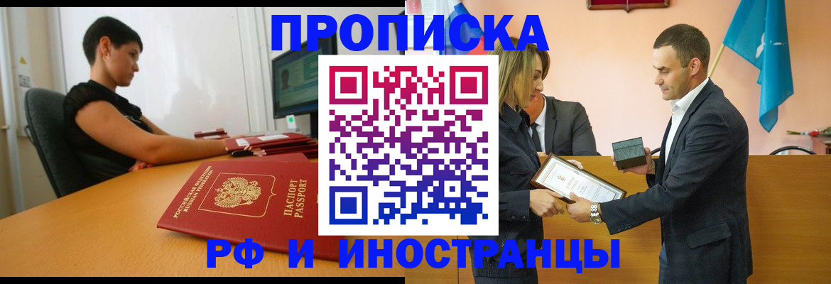 прописка иностранных граждан в Новом Уренгое